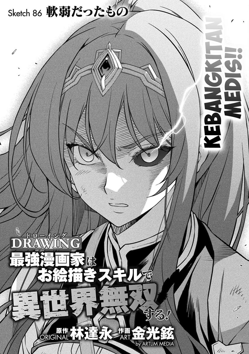 Drawing: Saikyou Mangaka wa Oekaki Skill de Isekai Musou Suru! chapter 86